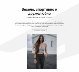 Весело, Подтянуто И Дружелюбно – Загрузка HTML-Шаблона