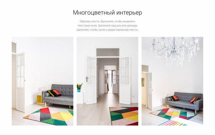 Многоцветный дизайн интерьера Мокап веб-сайта