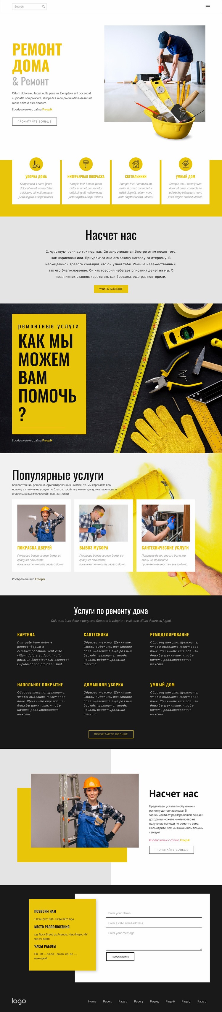 Техника ремонта дома HTML шаблон