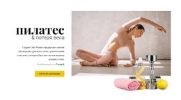 Пилатес И Похудание – Одностраничный Дизайн