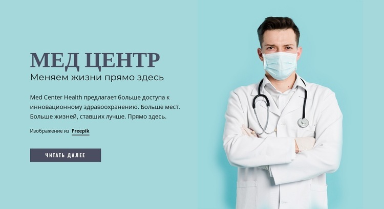 Изменение жизни Конструктор сайтов HTML