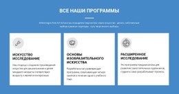 HTML-Дизайн Для Изменяющие Жизнь Художественные Программы