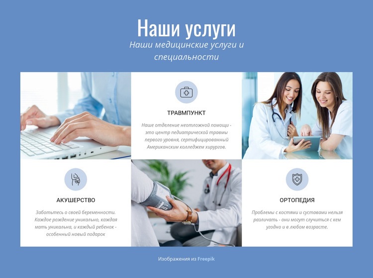 Медицинские услуги Мокап веб-сайта