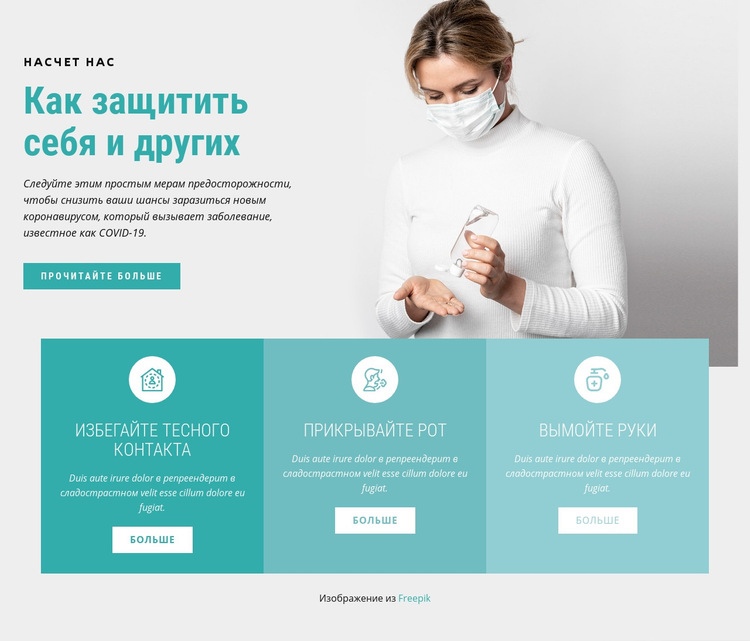 Коронавирус меры предосторожности HTML5 шаблон