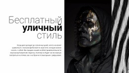 Бесплатная Уличная Мода — Функциональность Темы WordPress