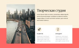 Студия Творческого Строительства — Готовая К Использованию Тема WordPress