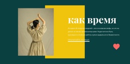 Как Время Студия – Шаблон Для Добавления Элементов На Страницу