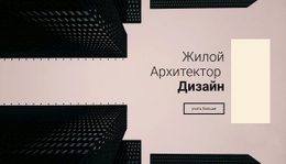 Бесплатная Загрузка HTML-Шаблона Дизайн Жилого Архитектора