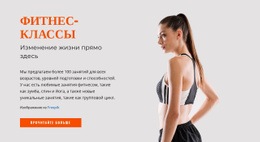 Конструктор Страниц Для Фитнес-Классы