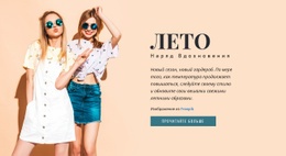 Летний Наряд Inspiratiob Шаблон Макета CSS