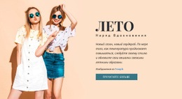 Летний Наряд Inspiratiob – Простой Шаблон Сайта