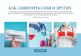 Как Защитить Себя Шаблон Во Всю Ширину