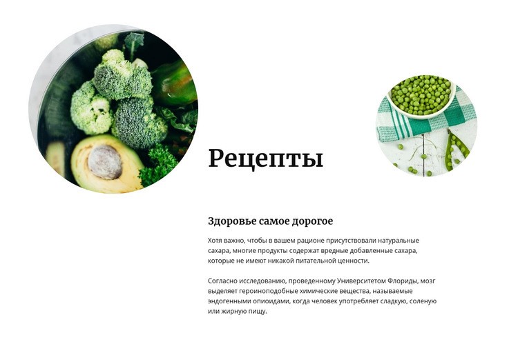Рецепты из зеленых овощей HTML5 шаблон