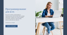 Программирование Для Всех Бесплатный Шаблон