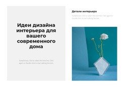 Модный Интерьер – Макет Сайта