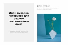 Модный Интерьер – Один Шаблон Страницы Для Любого Устройства