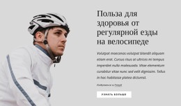 Регулярная Езда На Велосипеде Бесплатная Загрузка Шаблона CSS