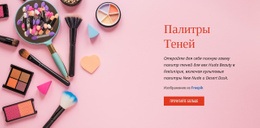 Палитры Теней Для Век Beauty Бесплатный Шаблон CSS