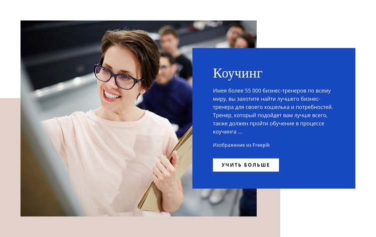 Коучинг для малого бизнеса CSS шаблон