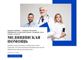 Функции Медицинской Помощи – Лучшая Тема WordPress