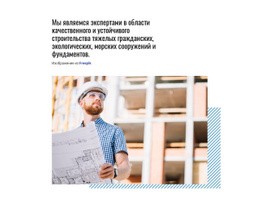 Безопасность Строительства – Шаблон Макета Сайта