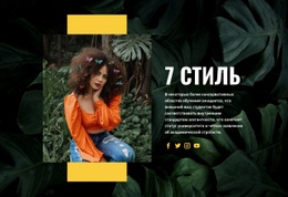 Топ-7 Стилей – Шаблон Конструктора Веб-Сайтов