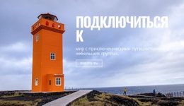 Сайт WordPress Для Подключитесь К Природе