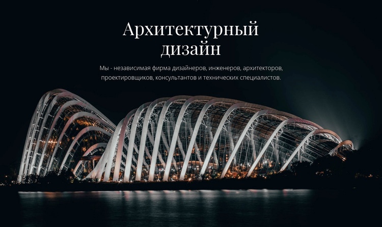 Архитектурный дизайн Мокап веб-сайта