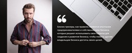 Бесплатный Веб-Дизайн Для Цитата О Бизнесе