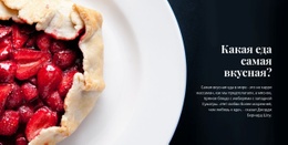 Сайт WordPress Для Самая Вкусная И Вкусная Еда