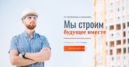 Шаблон HTML5 Мы Строим Будущее Для Любого Устройства