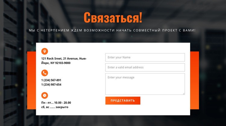 Связаться HTML5 шаблон