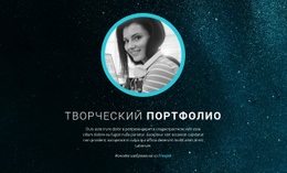 Портфолио Графического Дизайна — Шаблон Начальной Загрузки