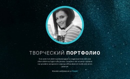 Портфолио Графического Дизайна #One-Page-Template-Ru-Seo-One-Item-Suffix