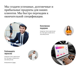 Мы Создаем Успешные Продукты