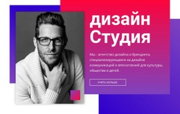 Студия Дизайна Базовый HTML-Шаблон С CSS