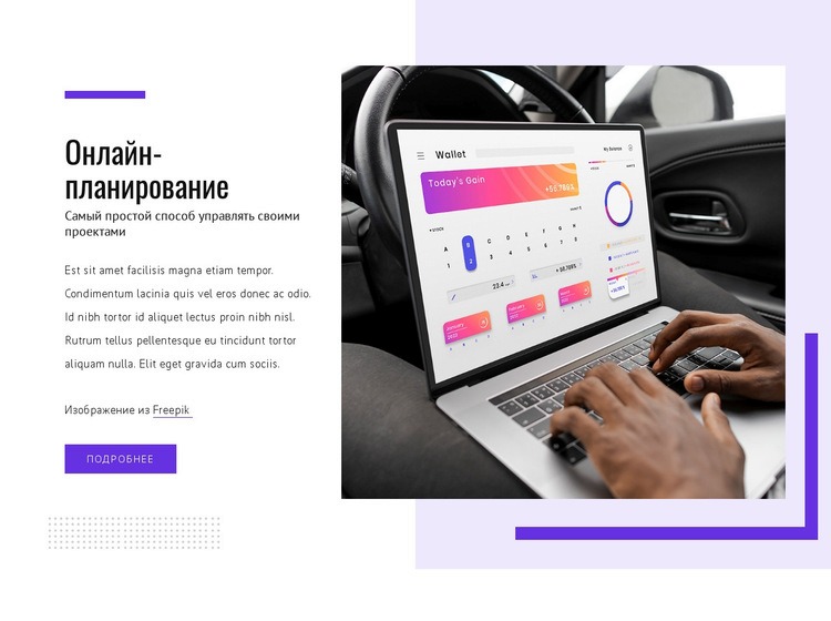 Приложение для онлайн-планирования HTML5 шаблон