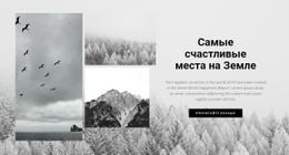 Самые Счастливые Места HTML-Шаблон Веб-Сайта CSS