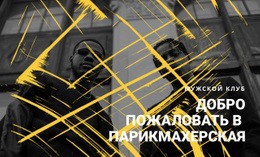 Парикмахерская – Дизайн Сайта Скачать Бесплатно