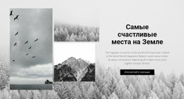 Самые Счастливые Места – Индивидуальный Дизайн Сайта
