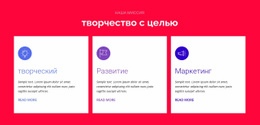 Творчество С Целью - Create HTML Page Online