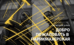 Парикмахерская HTML-Шаблон