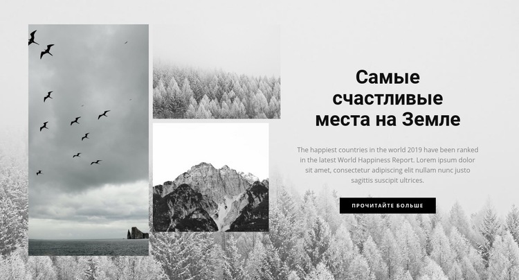 Самые счастливые места HTML5 шаблон