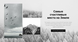 Самые Счастливые Места — Скачать Шаблон Joomla Бесплатно