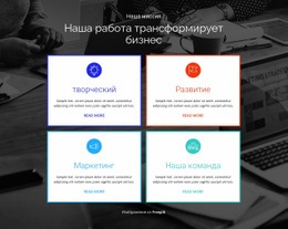 Дизайн Сайта Для Наша Работа Трансформирует Ваш Бизнес