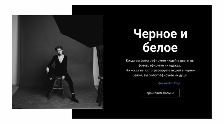 Черно-белая студия WordPress тема