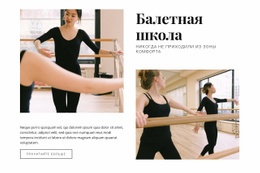 Шаблон CSS Для Балетная Школа