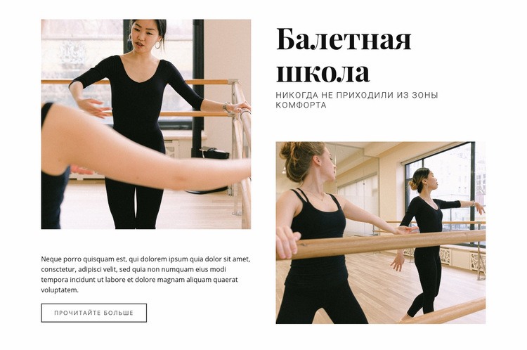 Балетная школа Шаблон веб-сайта
