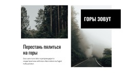 Гора И Природа #One-Page-Template-Ru-Seo-One-Item-Suffix