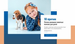 Домашние Животные И Дети – Шаблон HTML-Страницы